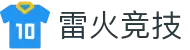 雷火·竞技(中国)-全球领先的电竞赛事平台